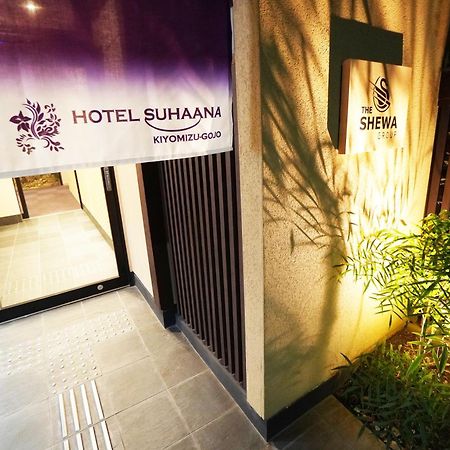 Hotel Suhaana Kyoto Dış mekan fotoğraf